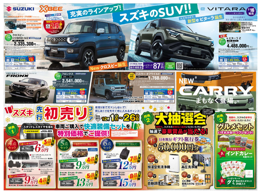 /dealer/sj-admin/sharefiles/［web用］2512_J新潟_D3チラシ_1206号_オモテ_{25D8F49B-F978-D7A6-6678-3DE2690CA635}.pdf